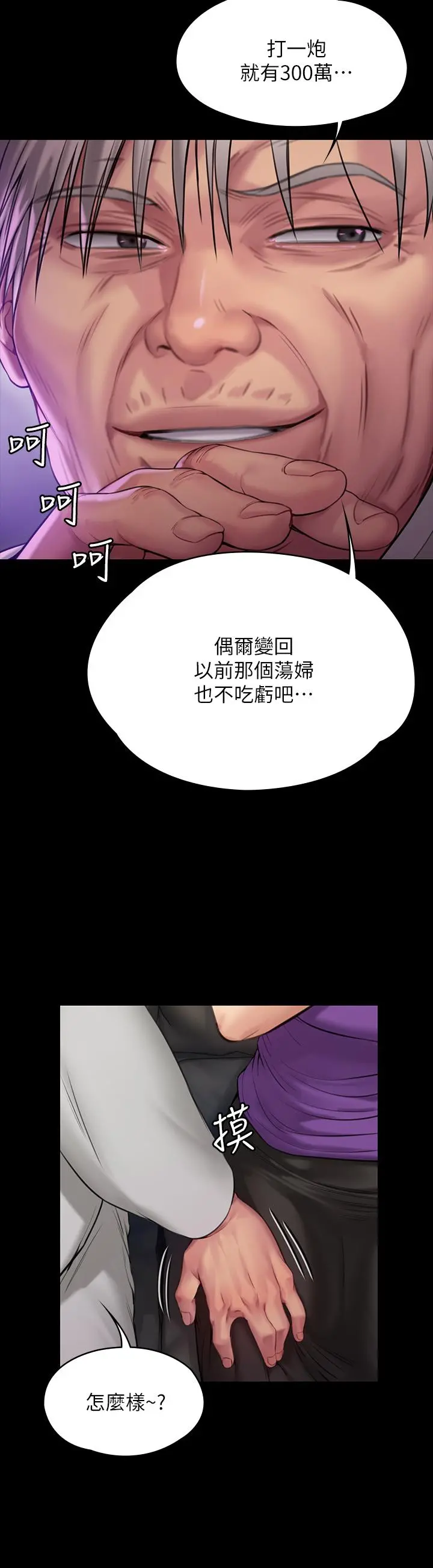 傀儡 第185话-时隔11年的夫妻房事 第42页