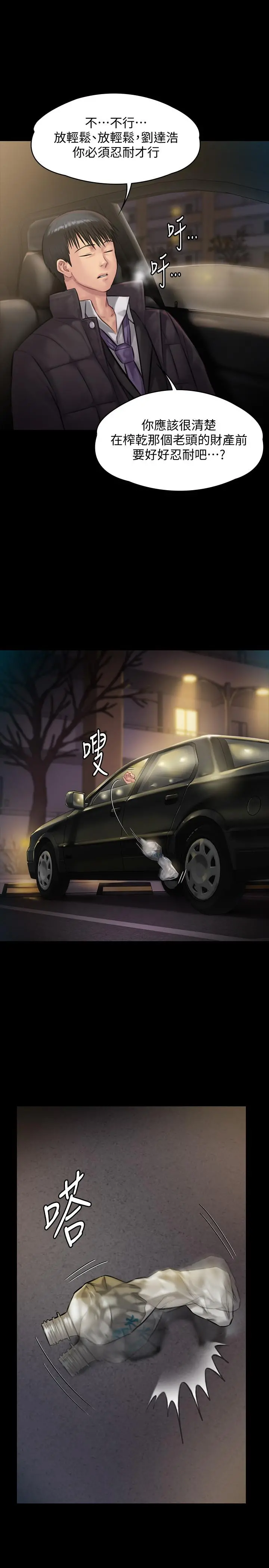 傀儡 第138话-帮儿子清湿掉的卫生纸 第29页