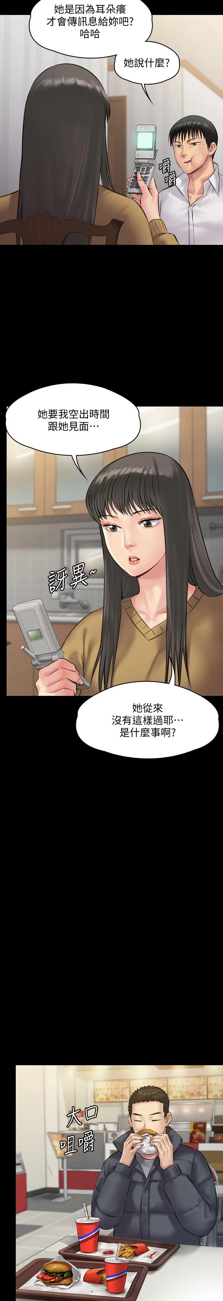 傀儡 第138话-帮儿子清湿掉的卫生纸 第36页