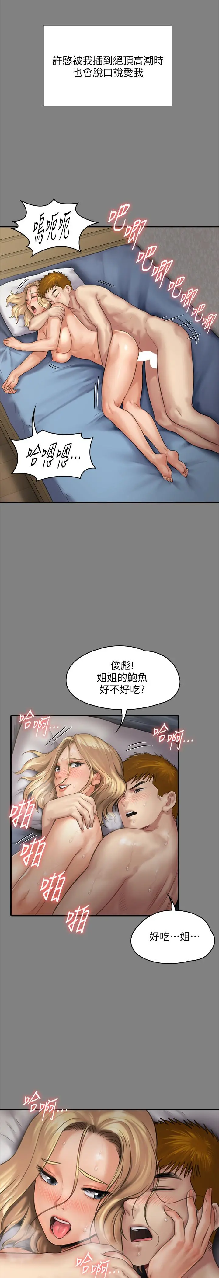 傀儡 第138话-帮儿子清湿掉的卫生纸 第11页