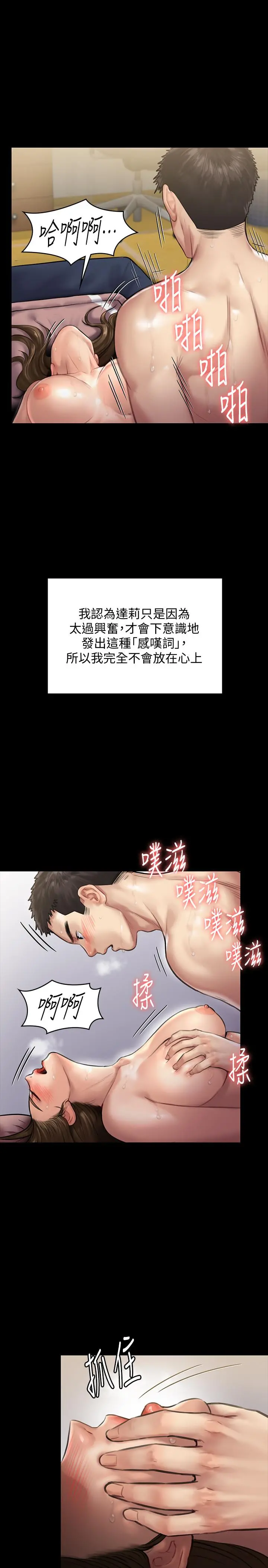 傀儡 第138话-帮儿子清湿掉的卫生纸 第13页
