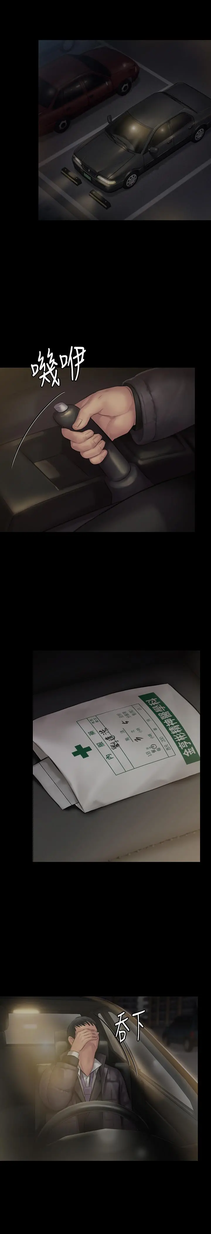 傀儡 第138话-帮儿子清湿掉的卫生纸 第25页