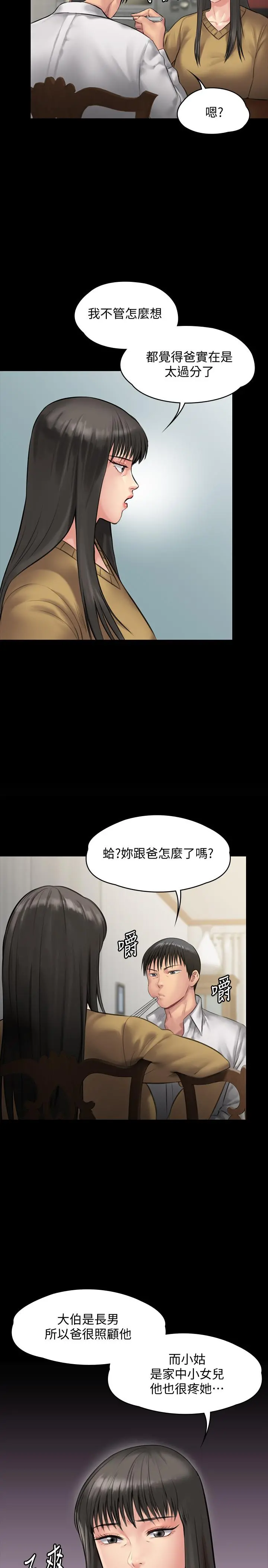 傀儡 第138话-帮儿子清湿掉的卫生纸 第31页