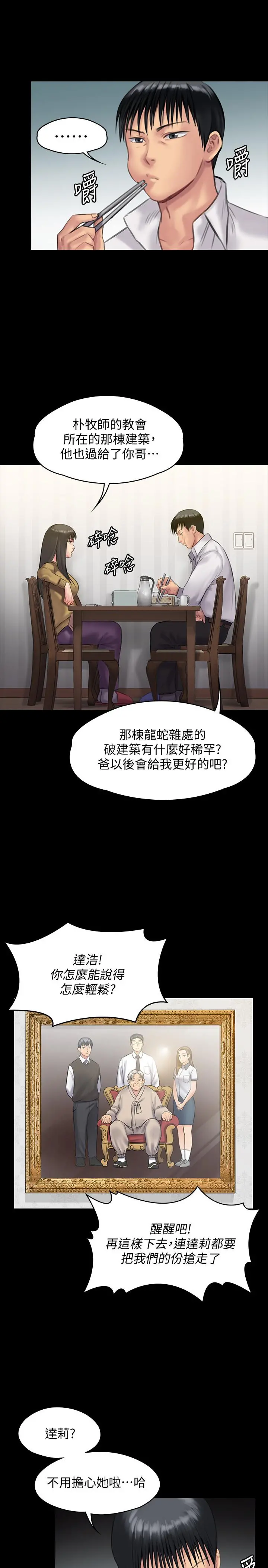 傀儡 第138话-帮儿子清湿掉的卫生纸 第33页