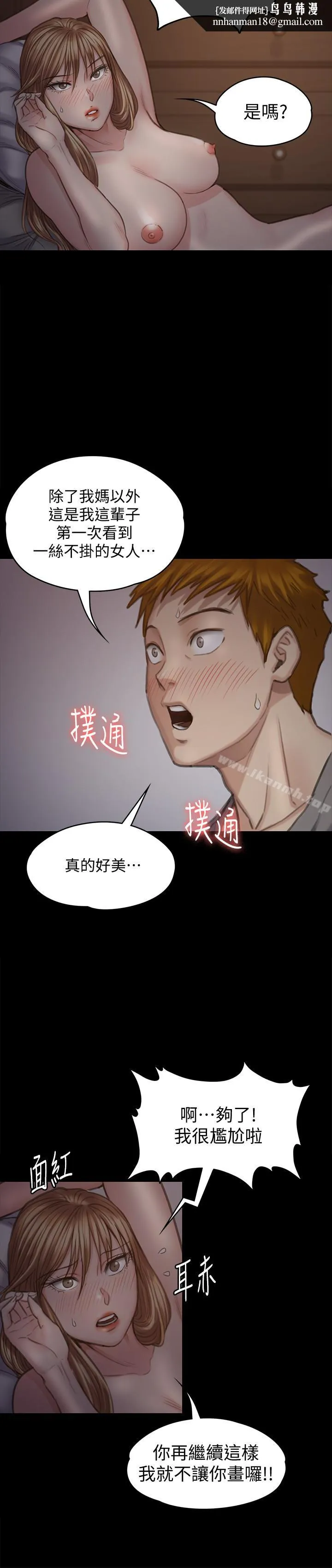 傀儡 第102话-俊彪的第一次 第18页