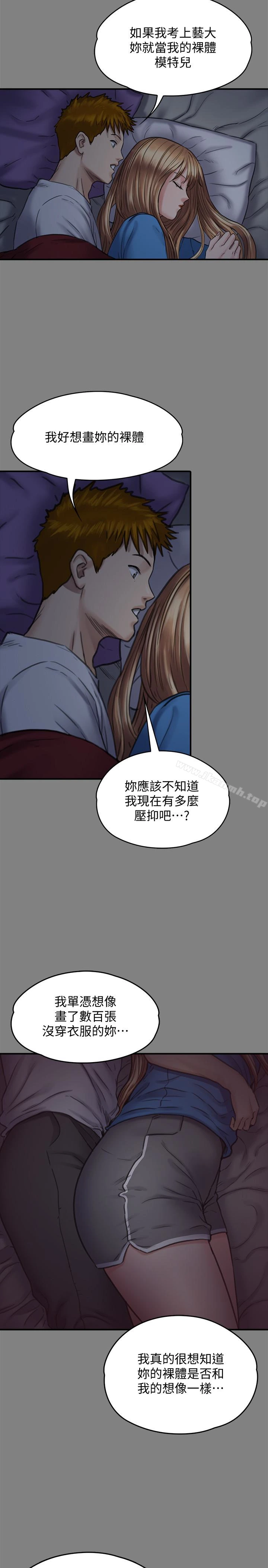 傀儡 第102话-俊彪的第一次 第10页