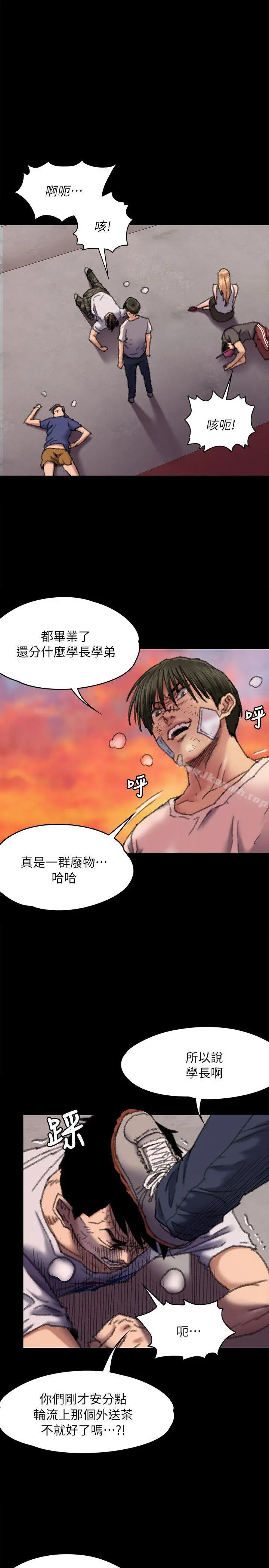 傀儡 第61话-集体性骚扰 第25页