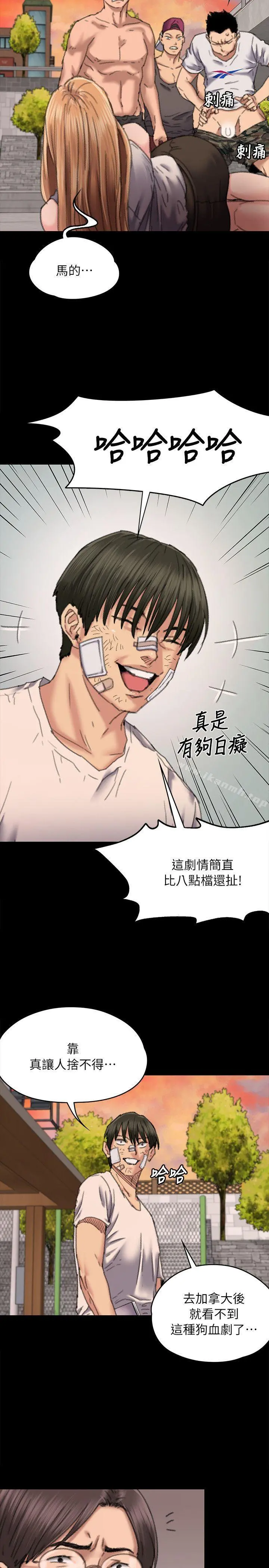 傀儡 第61话-集体性骚扰 第8页
