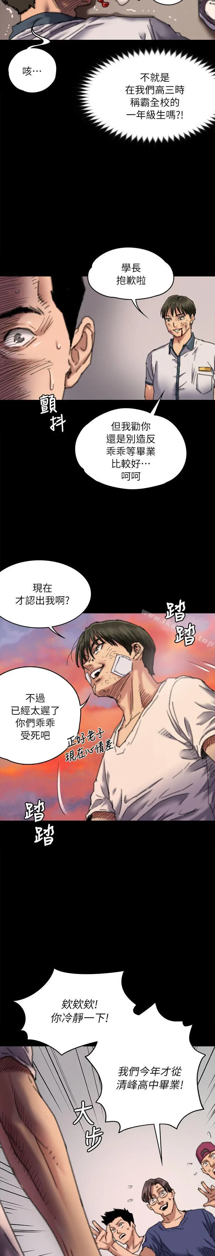 傀儡 第61话-集体性骚扰 第23页