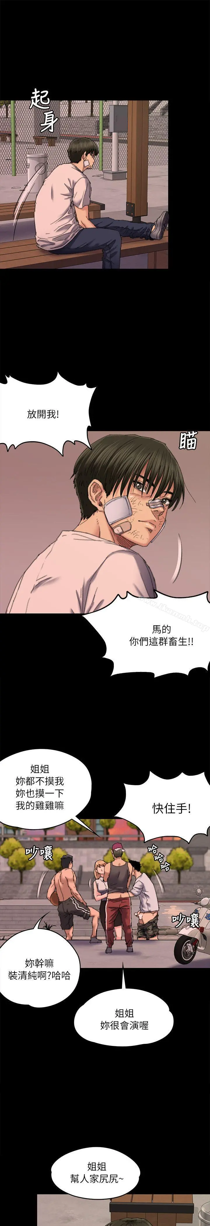 傀儡 第61话-集体性骚扰 第3页