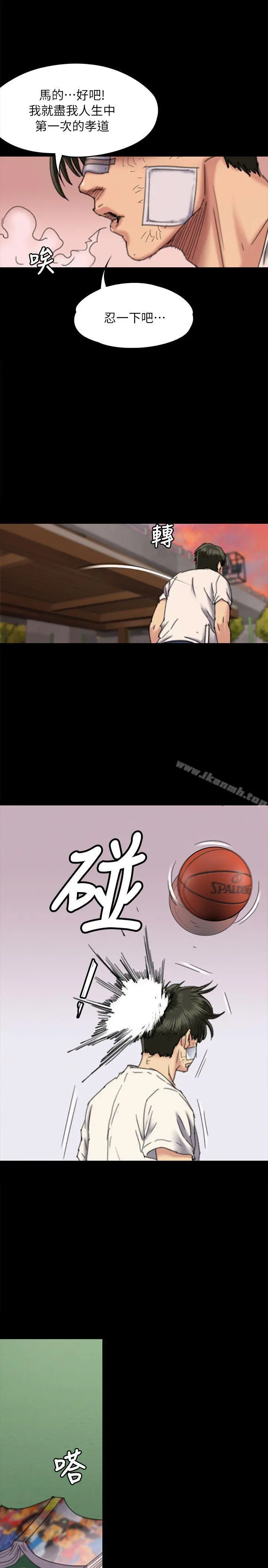 傀儡 第61话-集体性骚扰 第12页