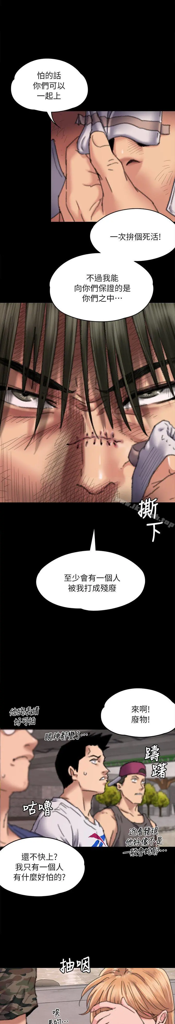 傀儡 第61话-集体性骚扰 第20页