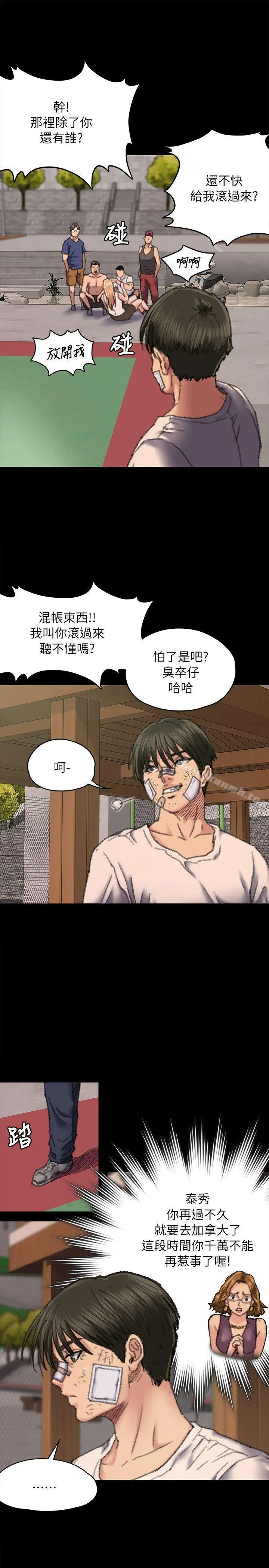 傀儡 第61话-集体性骚扰 第11页