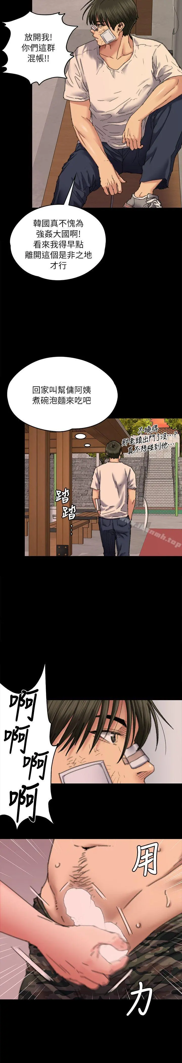 傀儡 第61话-集体性骚扰 第4页