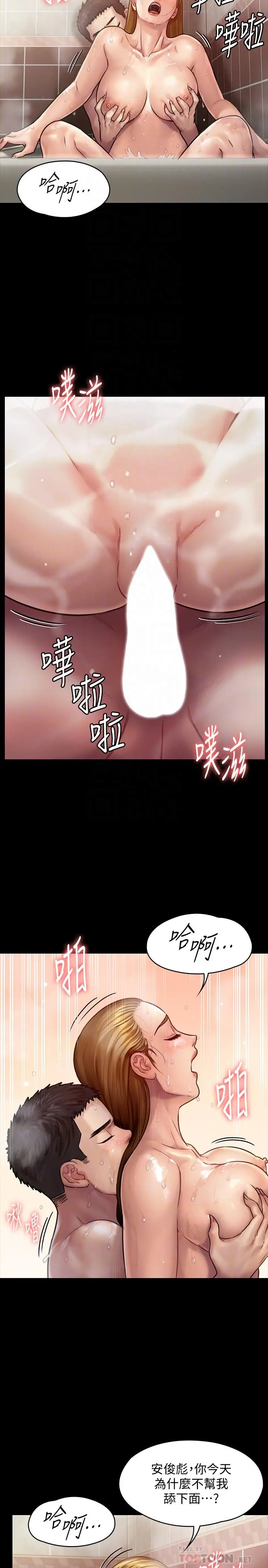 傀儡 第145话-在水中浪荡的淫娃 第18页