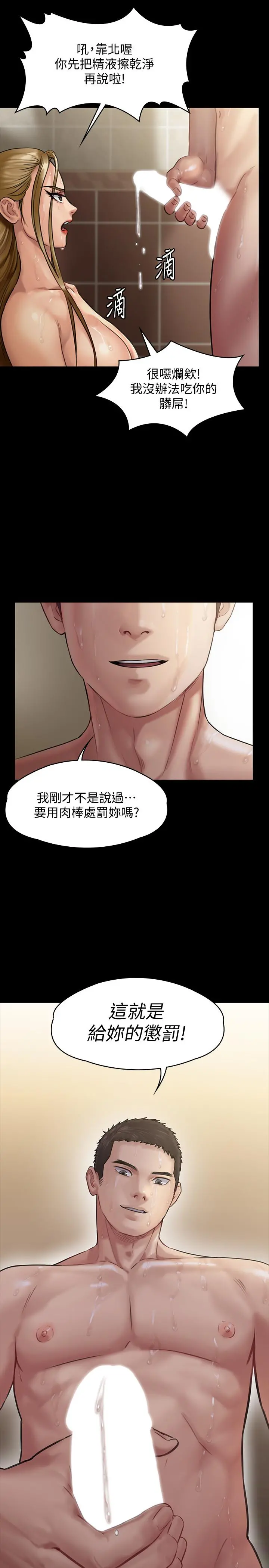 傀儡 第145话-在水中浪荡的淫娃 第29页