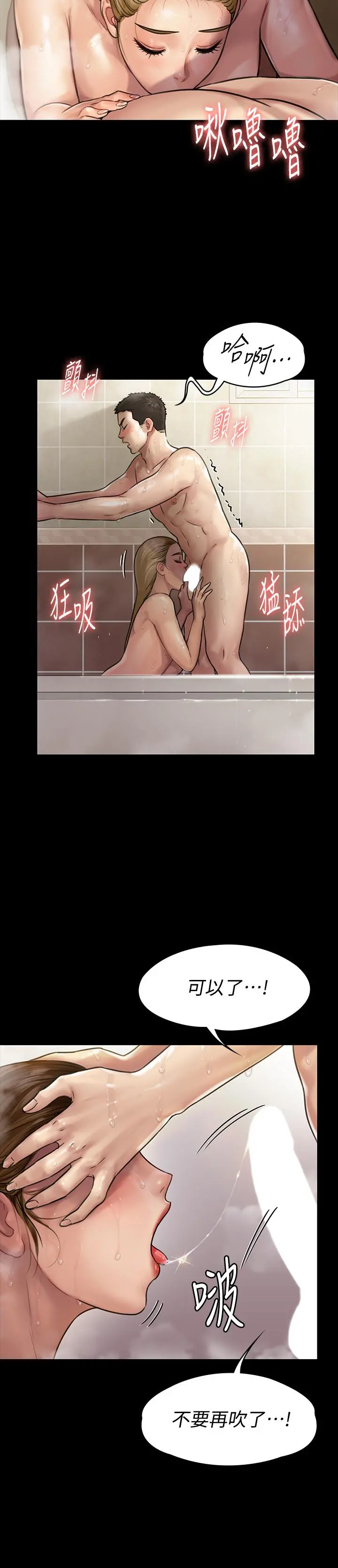 傀儡 第145话-在水中浪荡的淫娃 第15页
