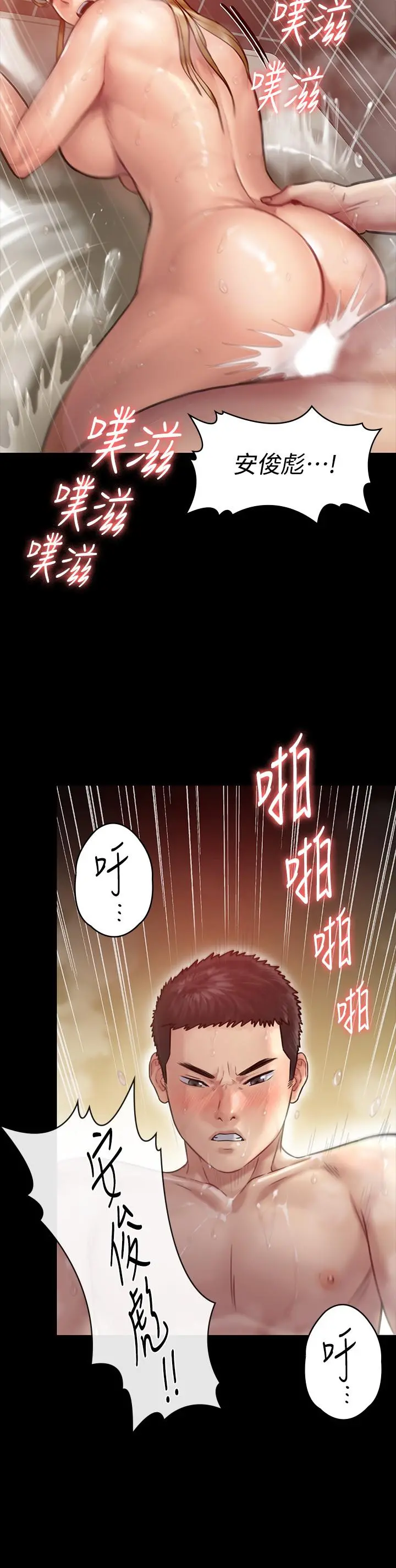 傀儡 第145话-在水中浪荡的淫娃 第23页
