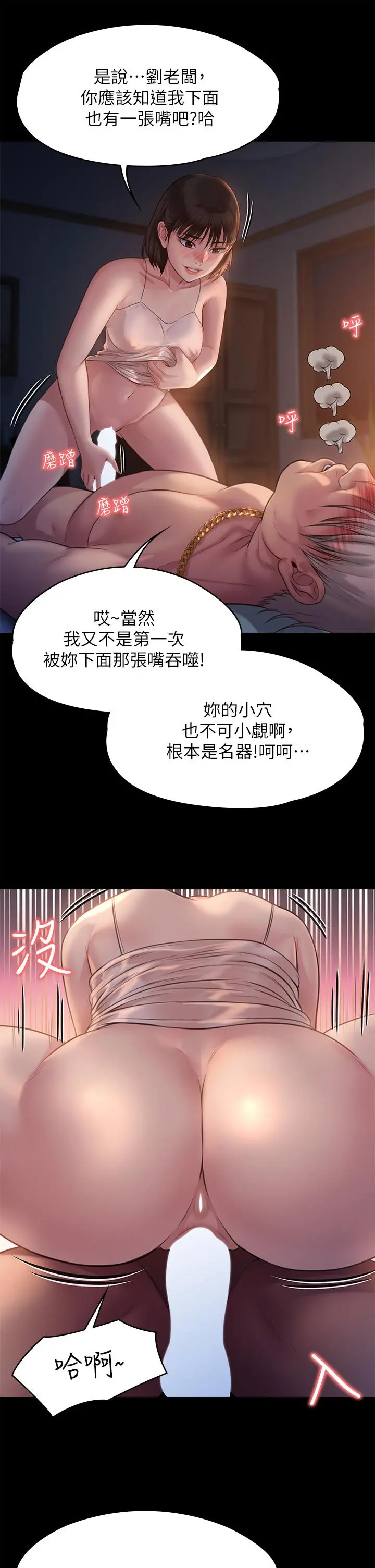 傀儡 第223话-一碰到达莉的嫩鲍就立正 第21页