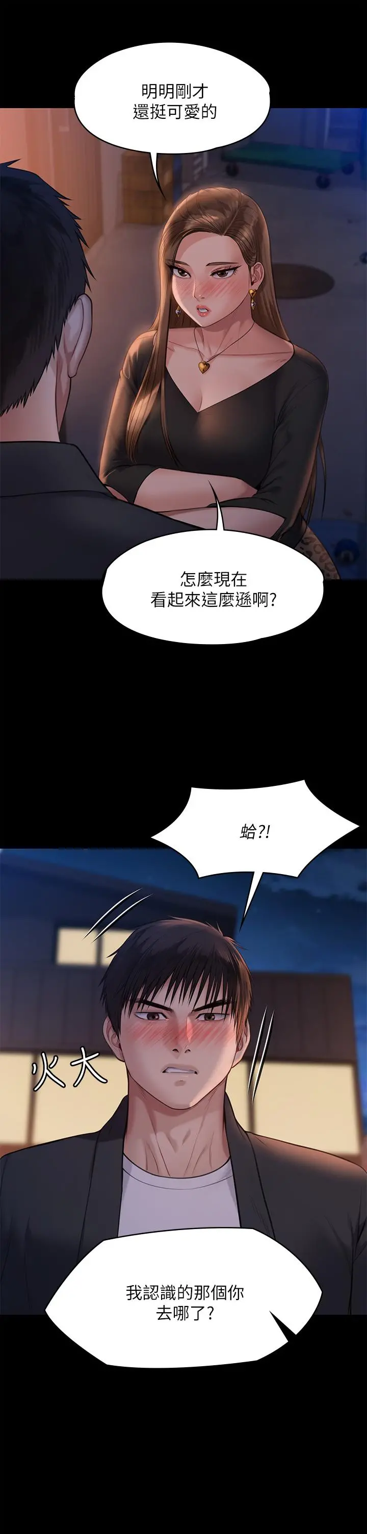 傀儡 第223话-一碰到达莉的嫩鲍就立正 第40页
