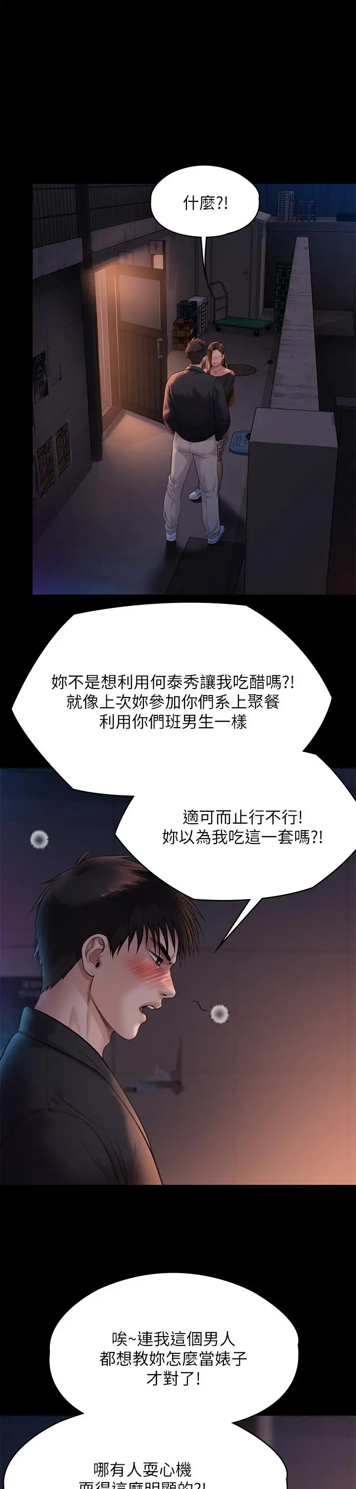 傀儡 第223话-一碰到达莉的嫩鲍就立正 第38页