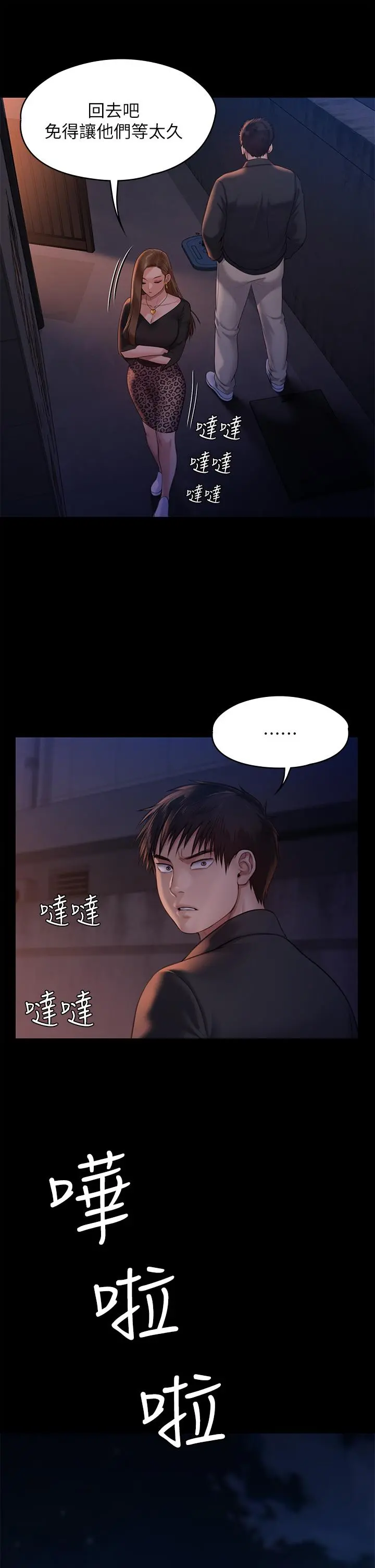 傀儡 第223话-一碰到达莉的嫩鲍就立正 第45页
