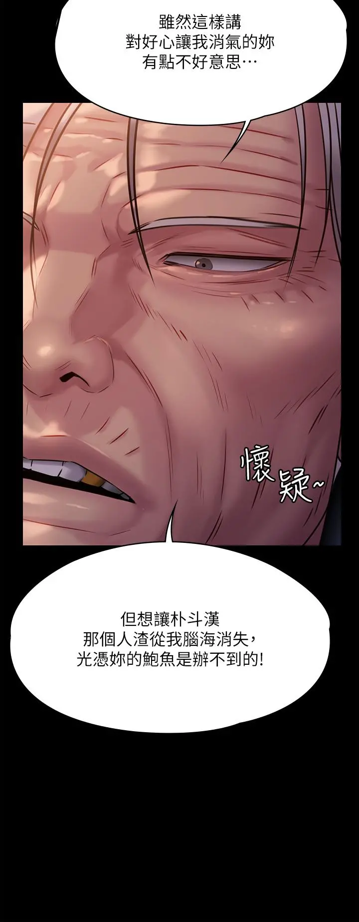 傀儡 第223话-一碰到达莉的嫩鲍就立正 第24页