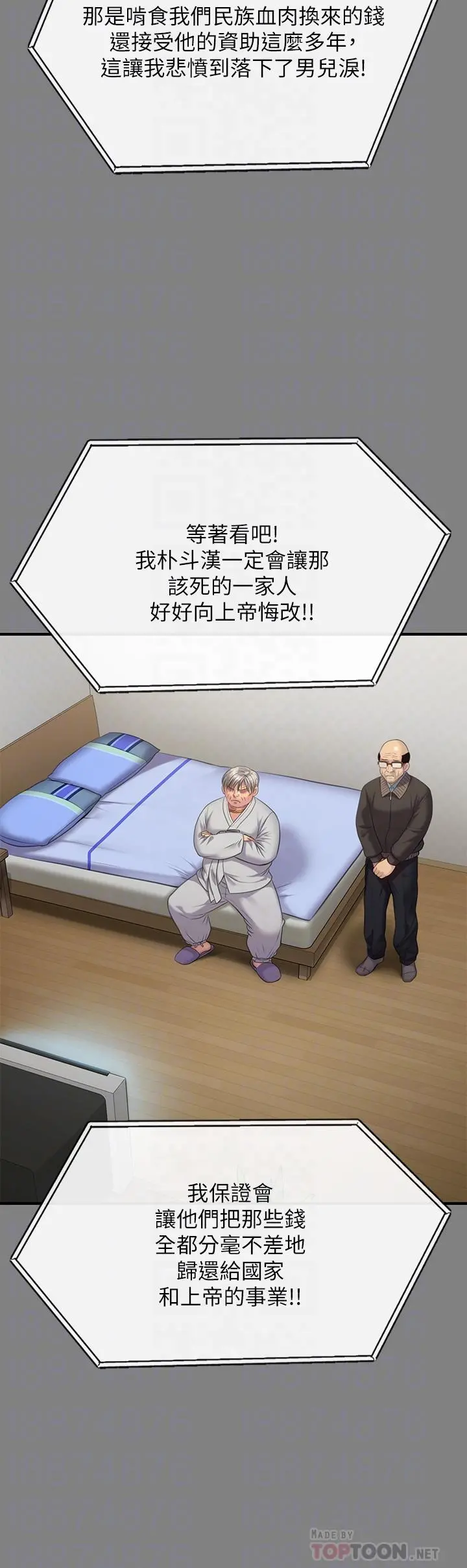 傀儡 第223话-一碰到达莉的嫩鲍就立正 第10页
