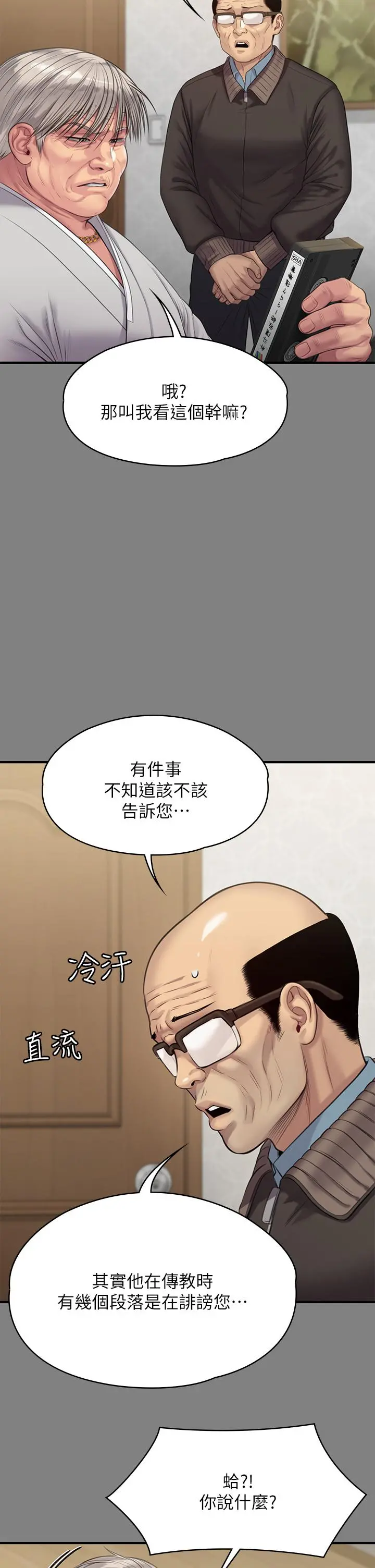 傀儡 第223话-一碰到达莉的嫩鲍就立正 第7页