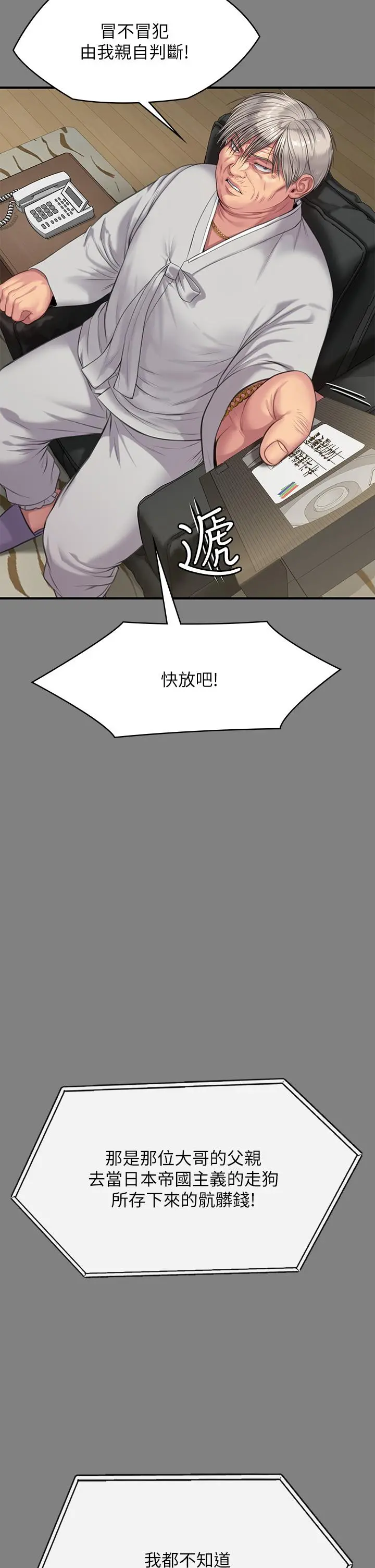 傀儡 第223话-一碰到达莉的嫩鲍就立正 第9页