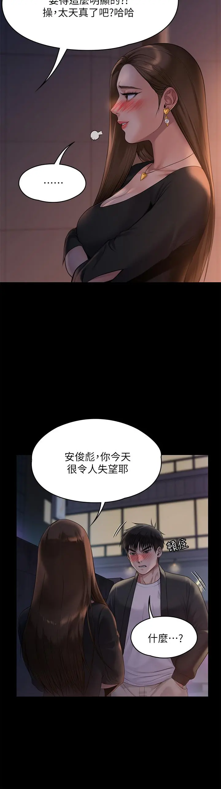 傀儡 第223话-一碰到达莉的嫩鲍就立正 第39页