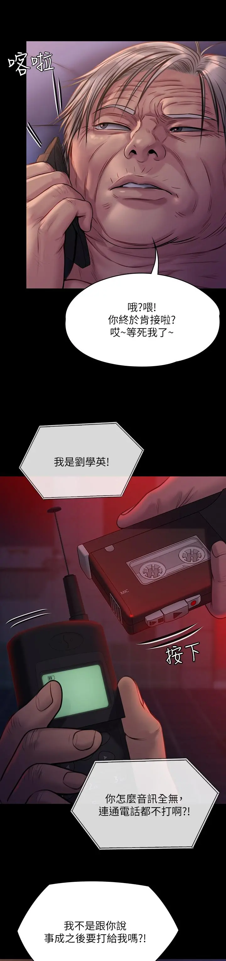傀儡 第223话-一碰到达莉的嫩鲍就立正 第32页