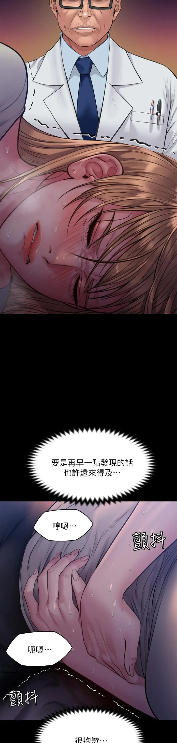 傀儡 第223话-一碰到达莉的嫩鲍就立正 第48页
