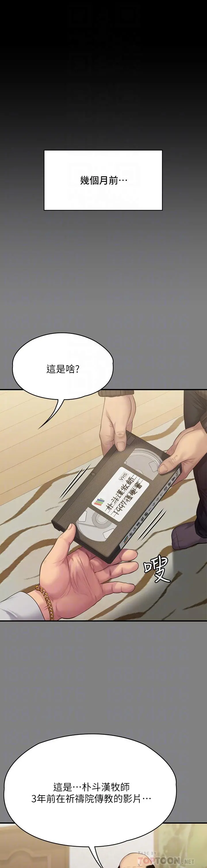 傀儡 第223话-一碰到达莉的嫩鲍就立正 第6页