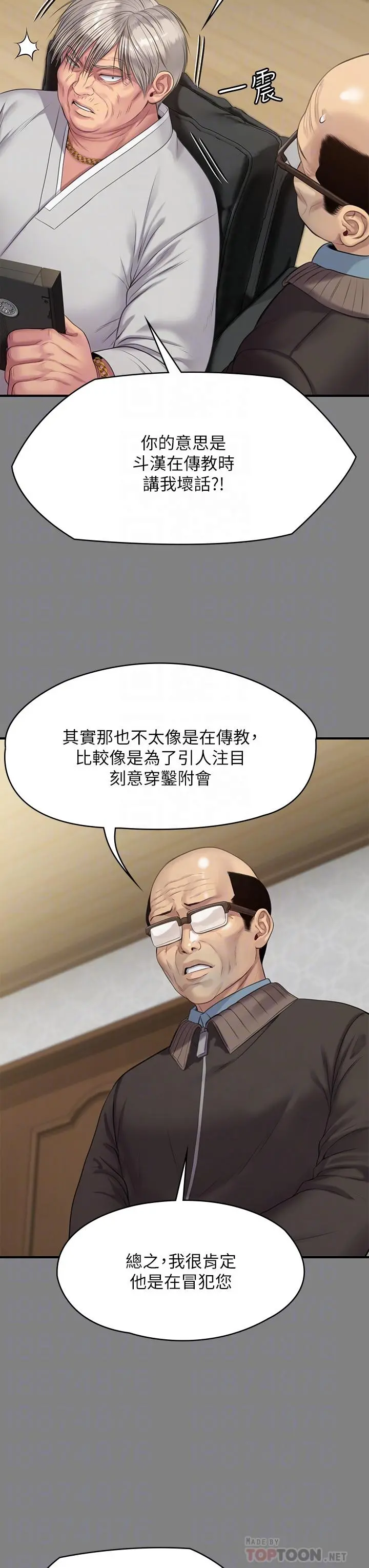 傀儡 第223话-一碰到达莉的嫩鲍就立正 第8页