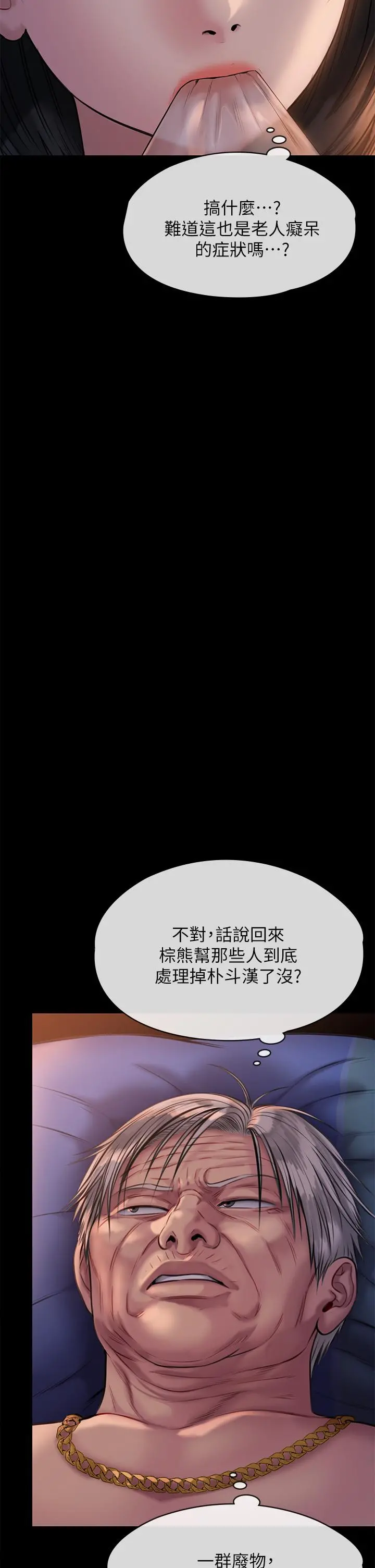 傀儡 第223话-一碰到达莉的嫩鲍就立正 第28页