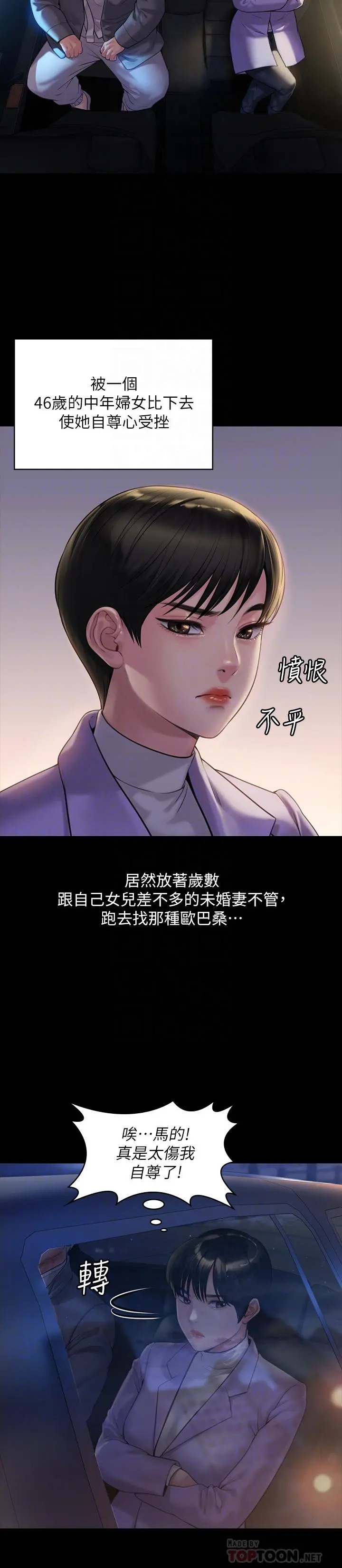 傀儡 第175话-达莉梦幻的紧度 第8页