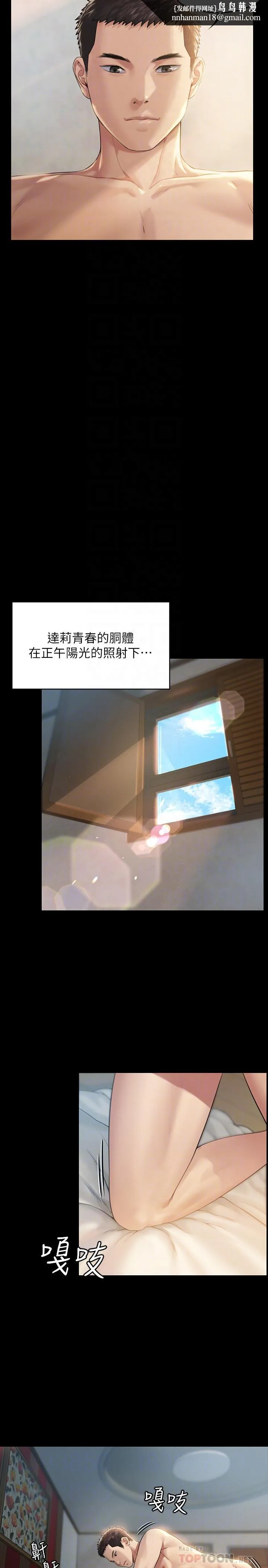 傀儡 第175话-达莉梦幻的紧度 第16页
