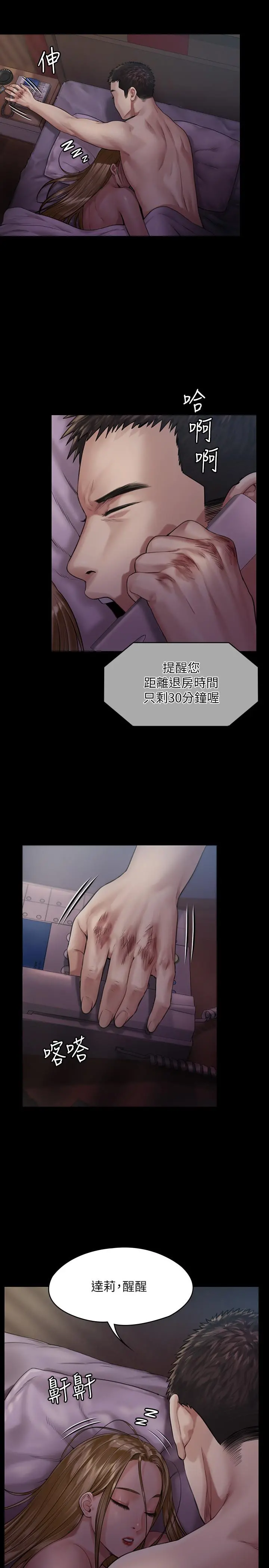 傀儡 第175话-达莉梦幻的紧度 第11页