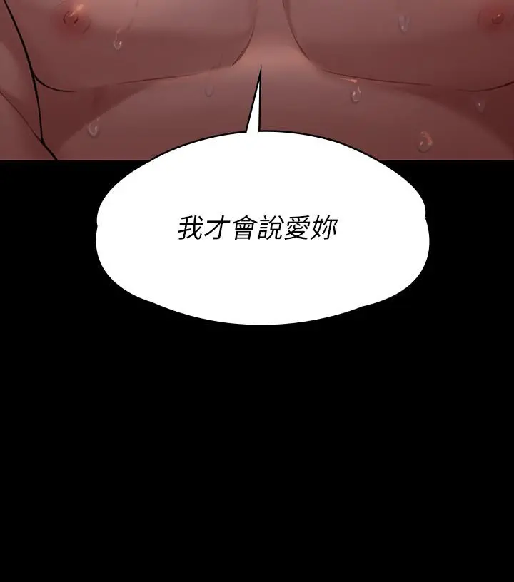 傀儡 第175话-达莉梦幻的紧度 第2页
