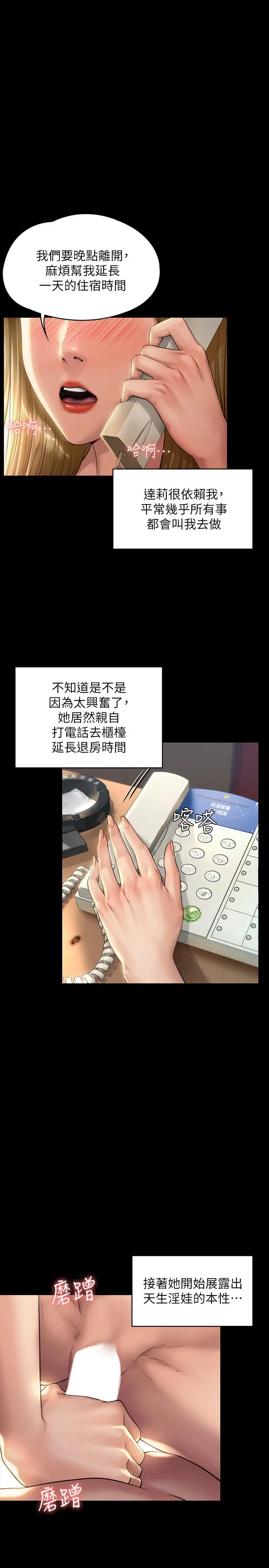 傀儡 第175话-达莉梦幻的紧度 第29页