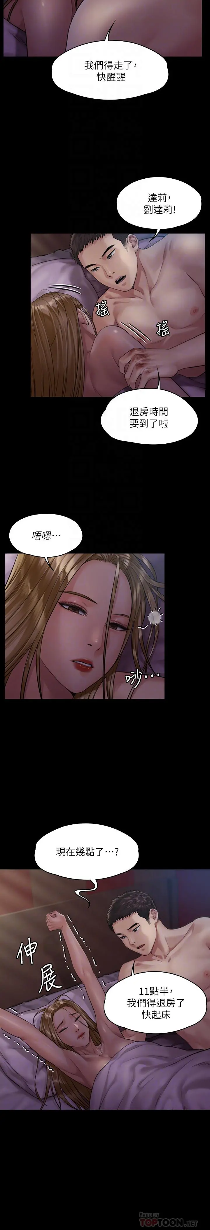 傀儡 第175话-达莉梦幻的紧度 第12页