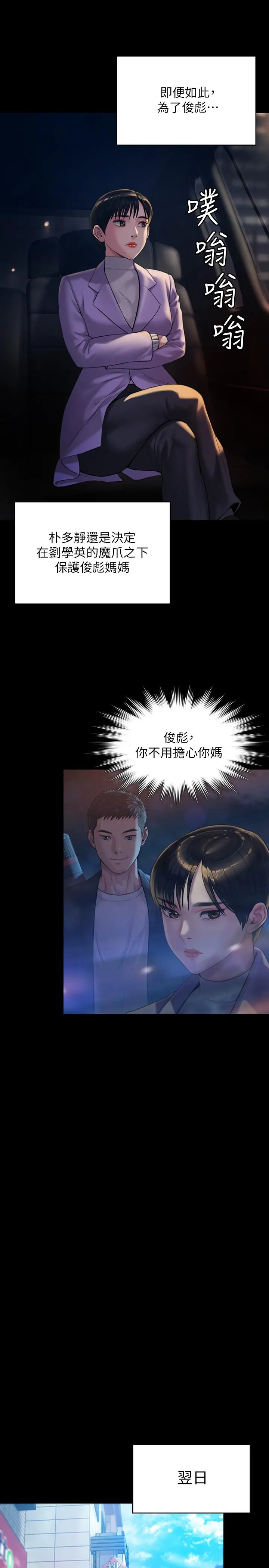 傀儡 第175话-达莉梦幻的紧度 第9页