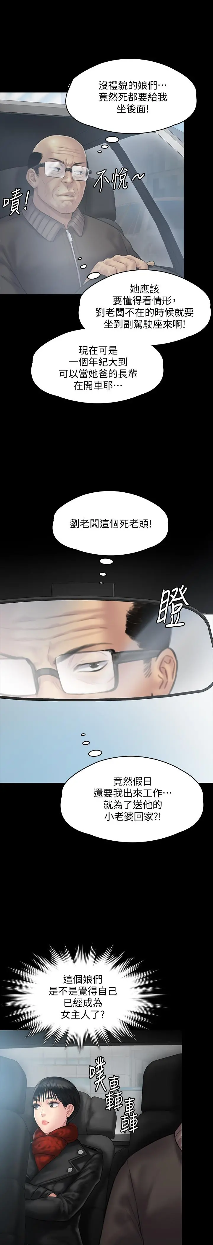 傀儡 第134话-刘学英的异常预兆 第24页