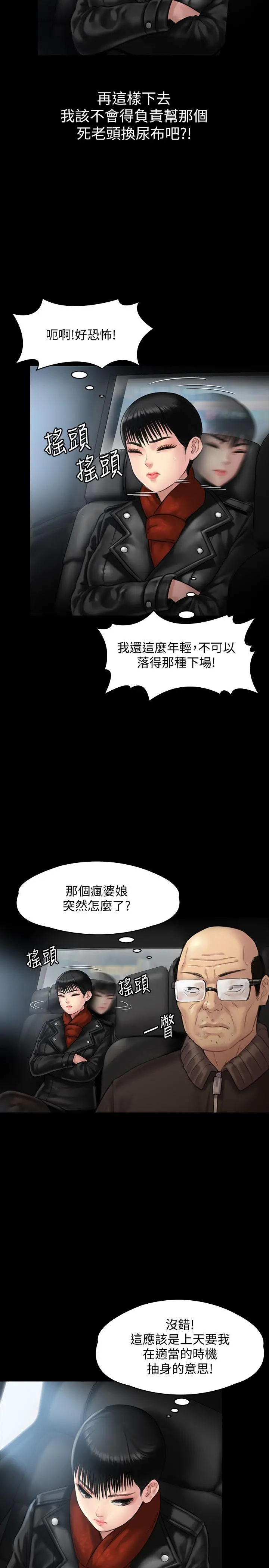 傀儡 第134话-刘学英的异常预兆 第35页