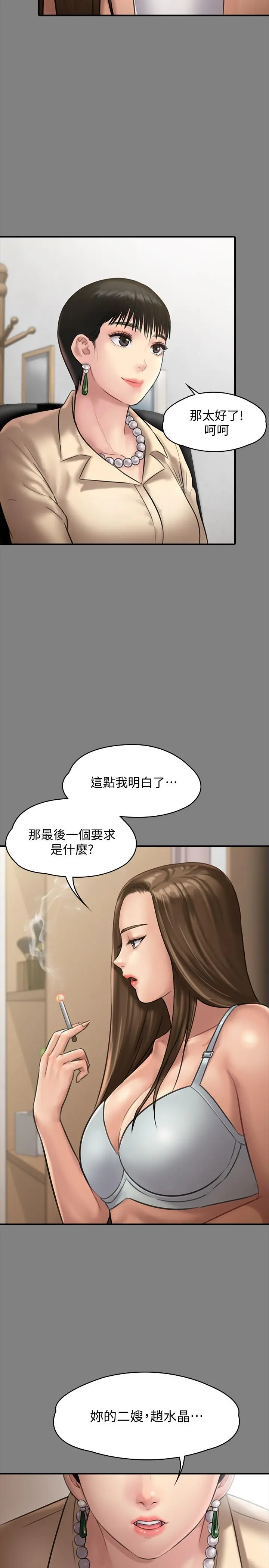 傀儡 第134话-刘学英的异常预兆 第40页