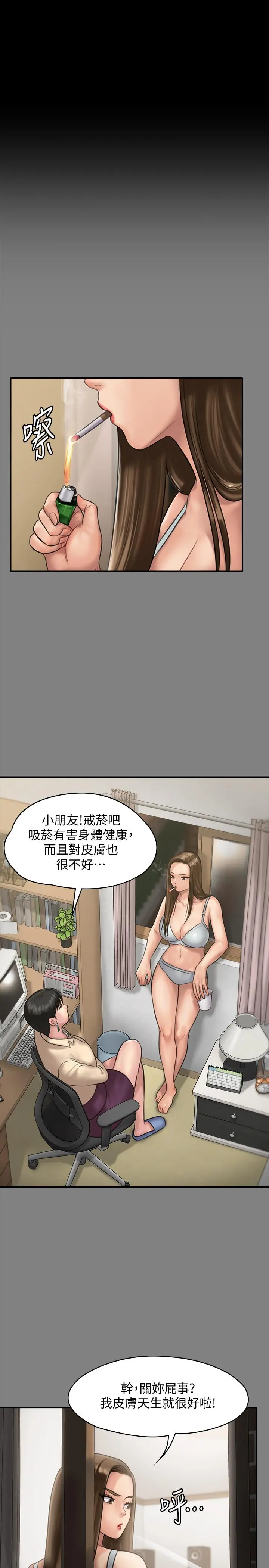 傀儡 第134话-刘学英的异常预兆 第37页