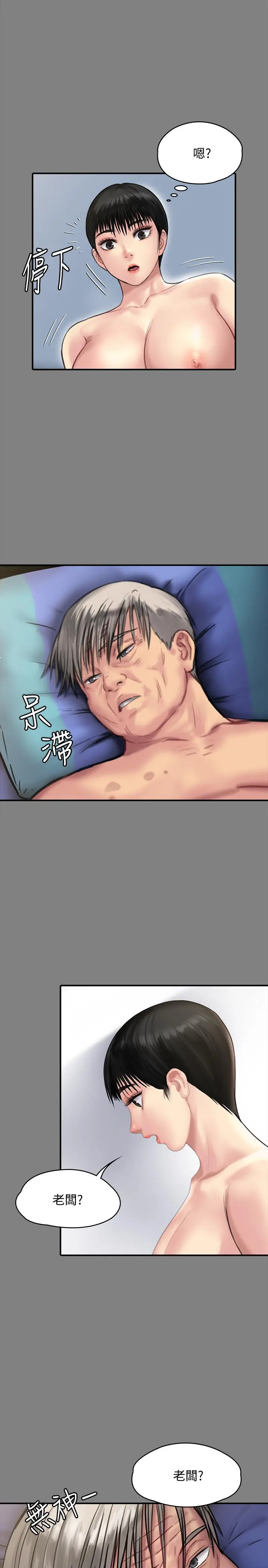 傀儡 第134话-刘学英的异常预兆 第31页