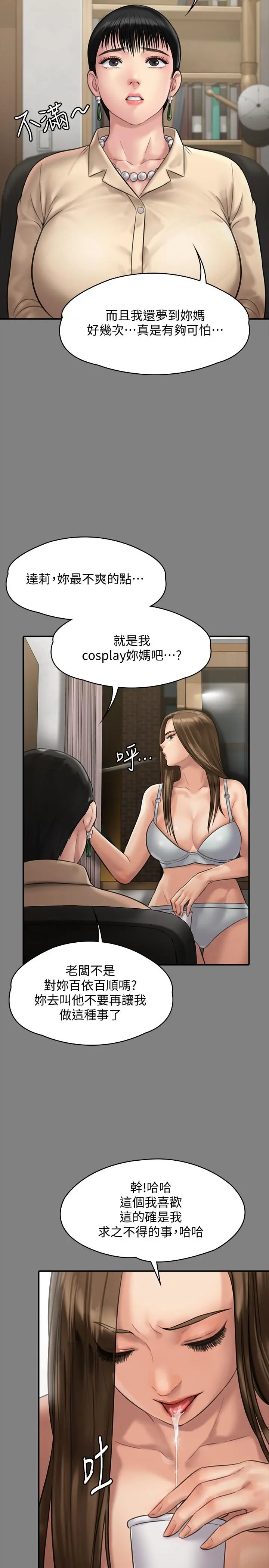 傀儡 第134话-刘学英的异常预兆 第39页