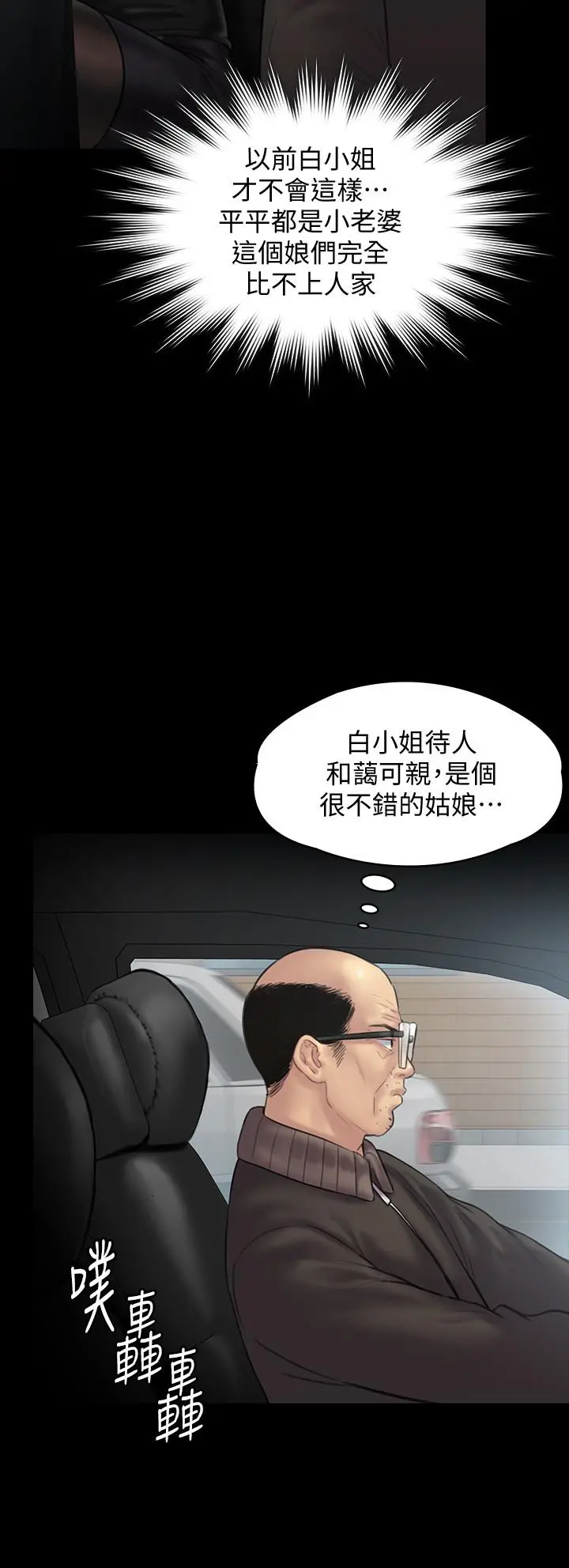 傀儡 第134话-刘学英的异常预兆 第25页